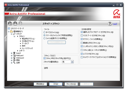 Avira AntiVir Professionalの画面サンプル2