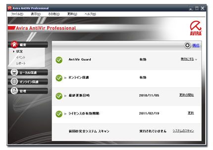 Avira AntiVir Professionalの画面サンプル1