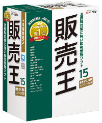 販売王15販売・仕入・在庫