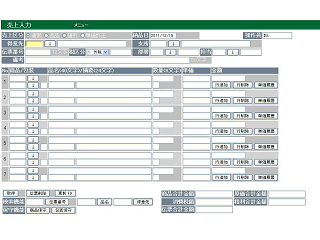 業務システム入力画面